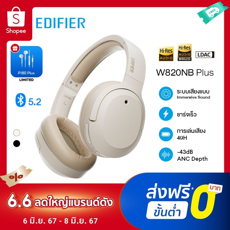 Edifier W820NB PLUS /W820NB หูฟัง headp...